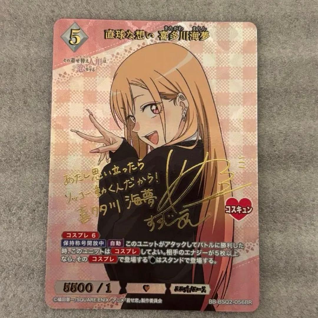 ビルディバイドブライト その着せ替え人形は恋をする 喜多川海夢 BR