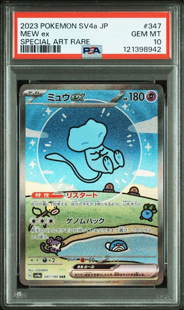 ミュウ SAR PSA10 シャイニー PSA10】ミュウex SAR 色違い【ポケモンカード】MEW シャイニー