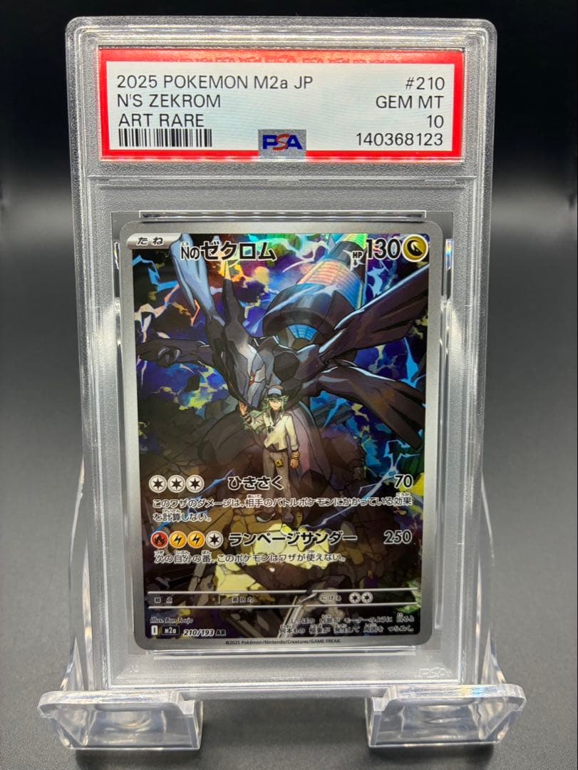 【PSA10】ポケモンカード　メガドリーム　Nのゼクロム AR