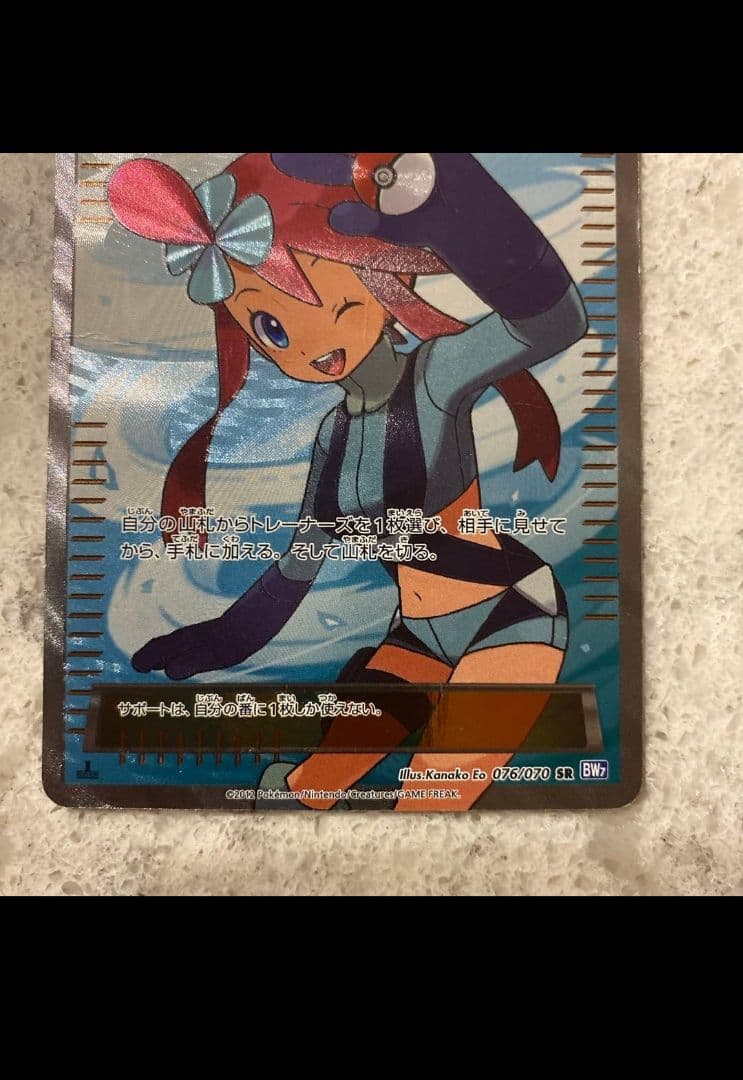 こ*こ様 フウロ SR BW7 プラズマゲイル 076/070