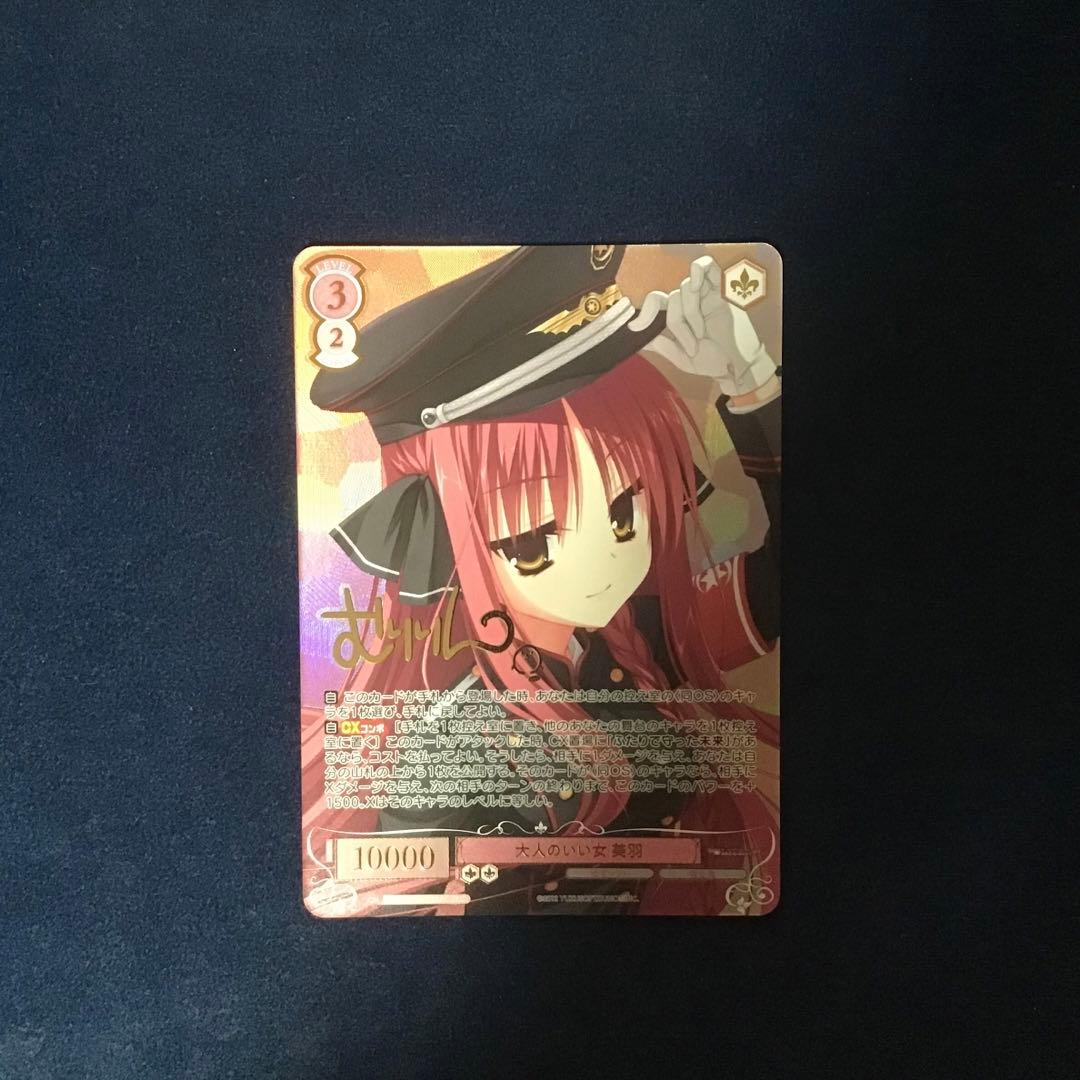 ヴァイスシュヴァルツロゼ　大人のいい女　美羽　SEC サイン