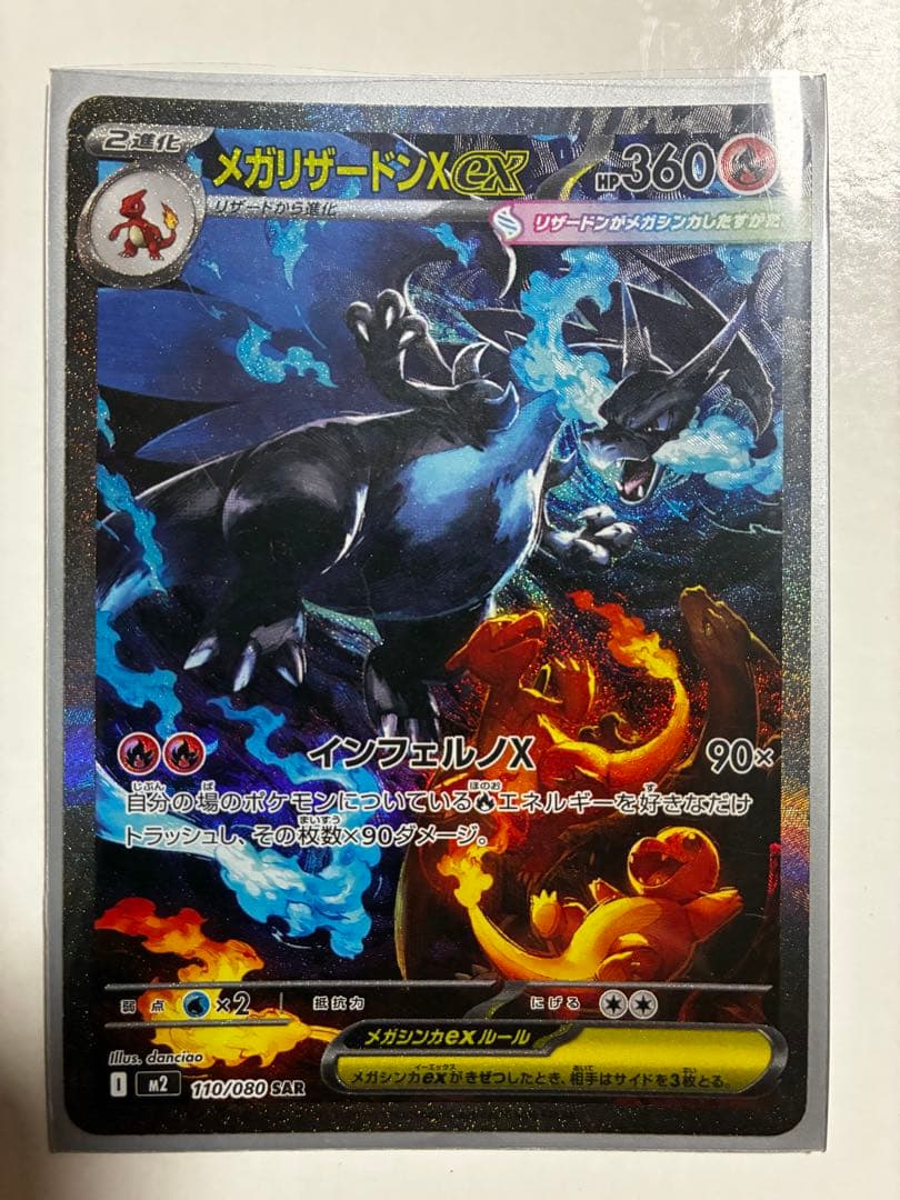 メガリザードンX ex SAR インフェルノX ポケカ