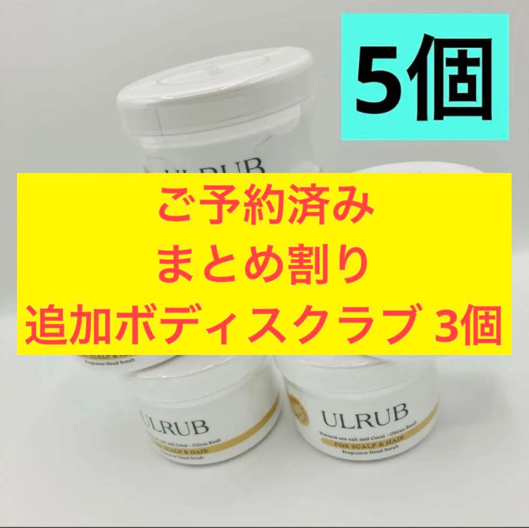 ULRUB ウルラブ ヘッドスクラブ 200g シトラスバジル 香り
