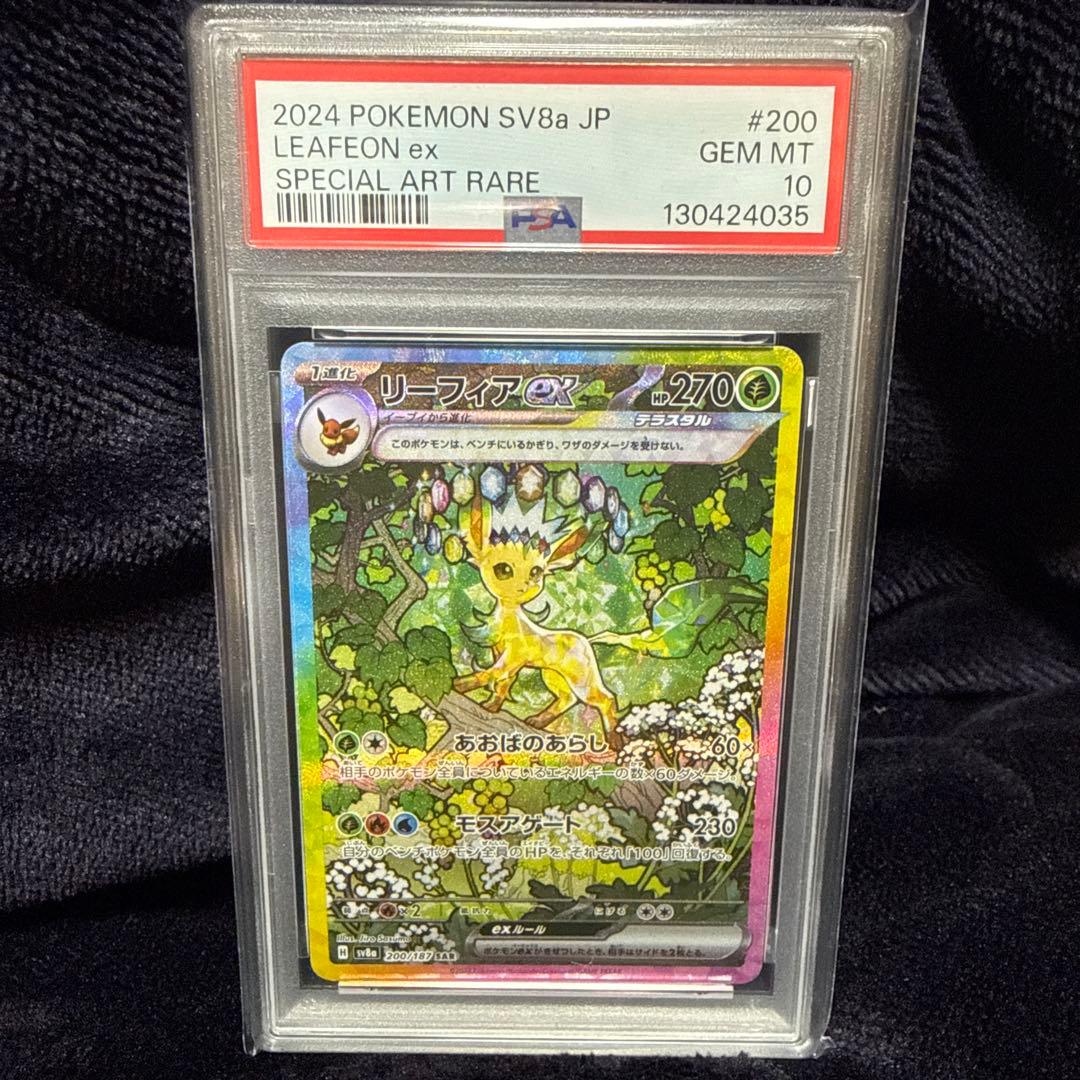 リーフィアex #200 スペシャルアートレア sar psa10