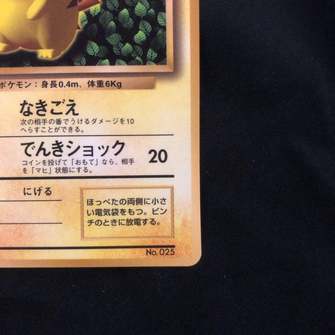 ポケモンカード 旧裏 ピカチュウ Ken sugimori 誤表記 - メルカリ