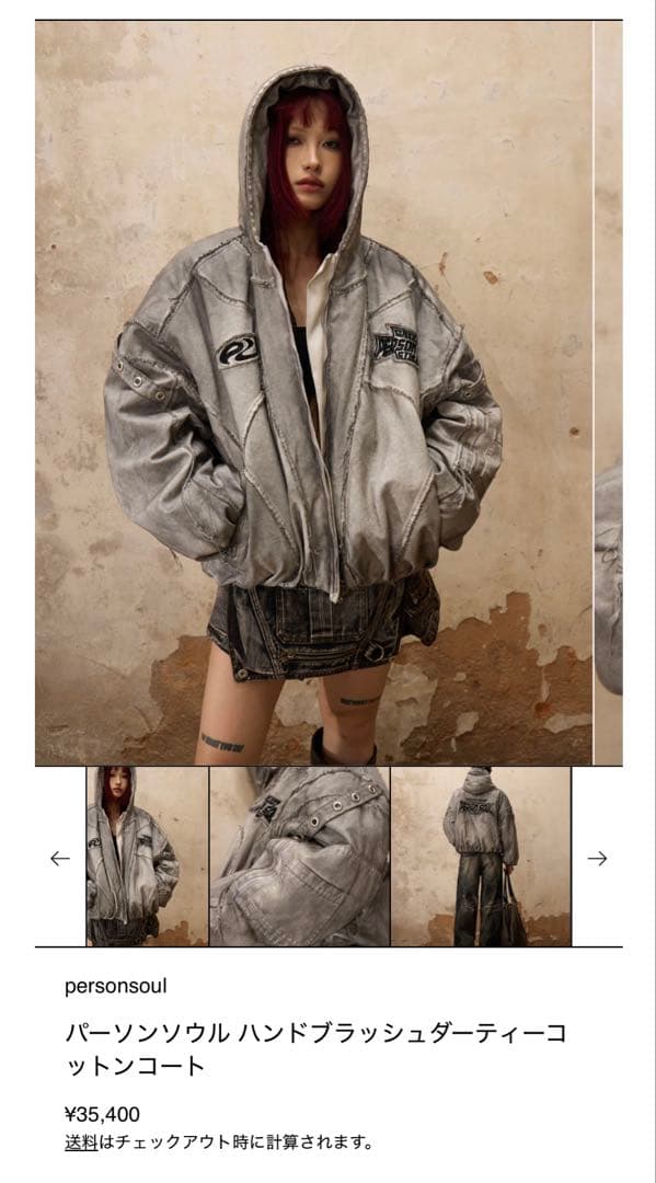 person soul ハンドブラッシュダーティーコットンコート