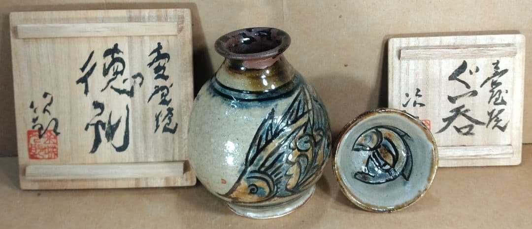 毎日オークション落札品【本物保証】金城次郎「壷屋焼 徳利 ぐい呑」2セット全共箱