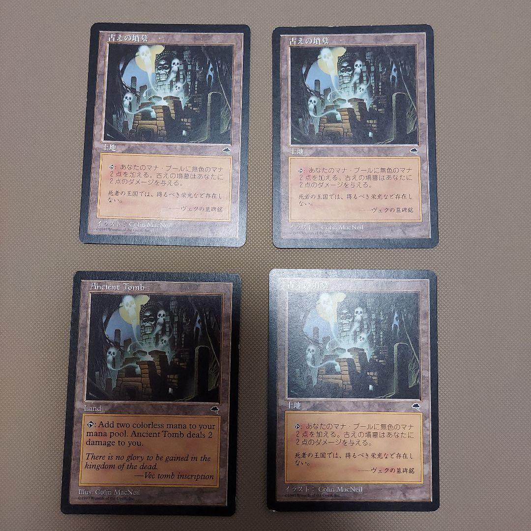 古えの墳墓　日日日英