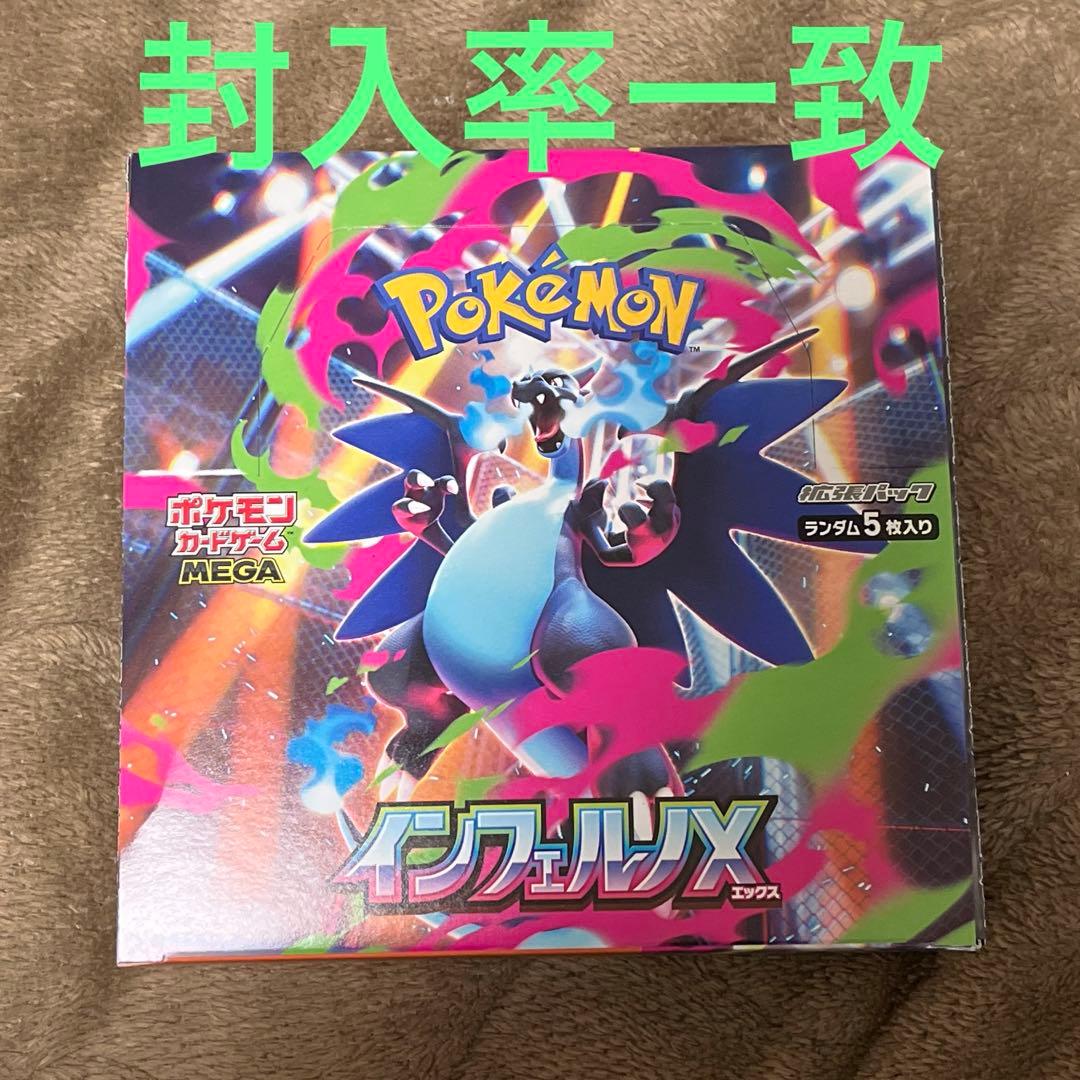 インフェルノX 1box ペリペリあり シュリンクなし