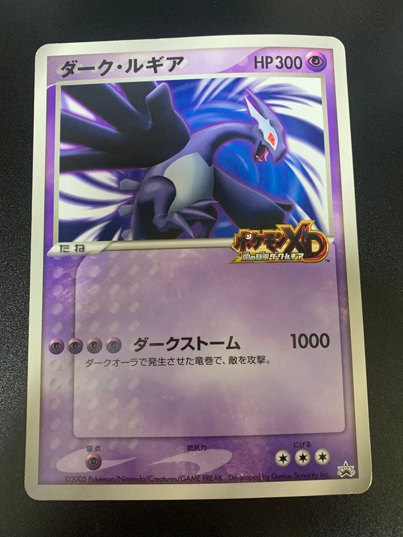 ダーク・ルギア ポケモンカード　ジャンボカード