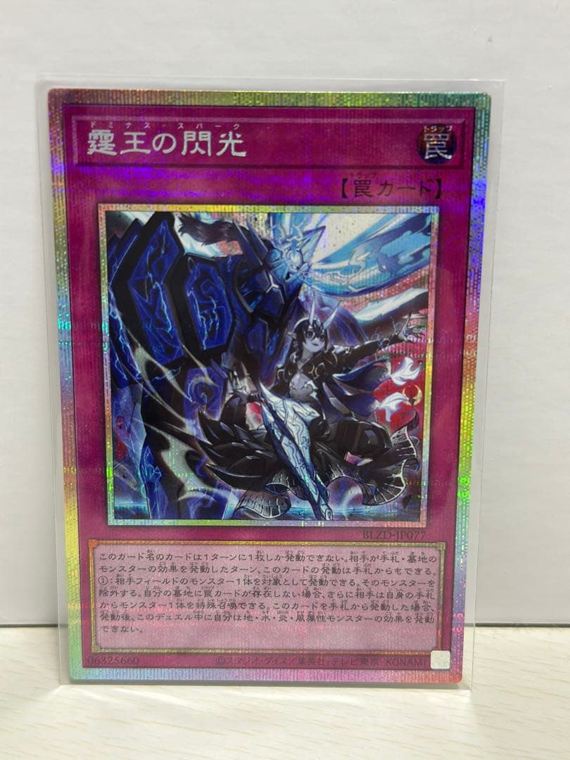 霆王の閃光 ドミナススパーク プリズマ 1枚 【ローダー発送】