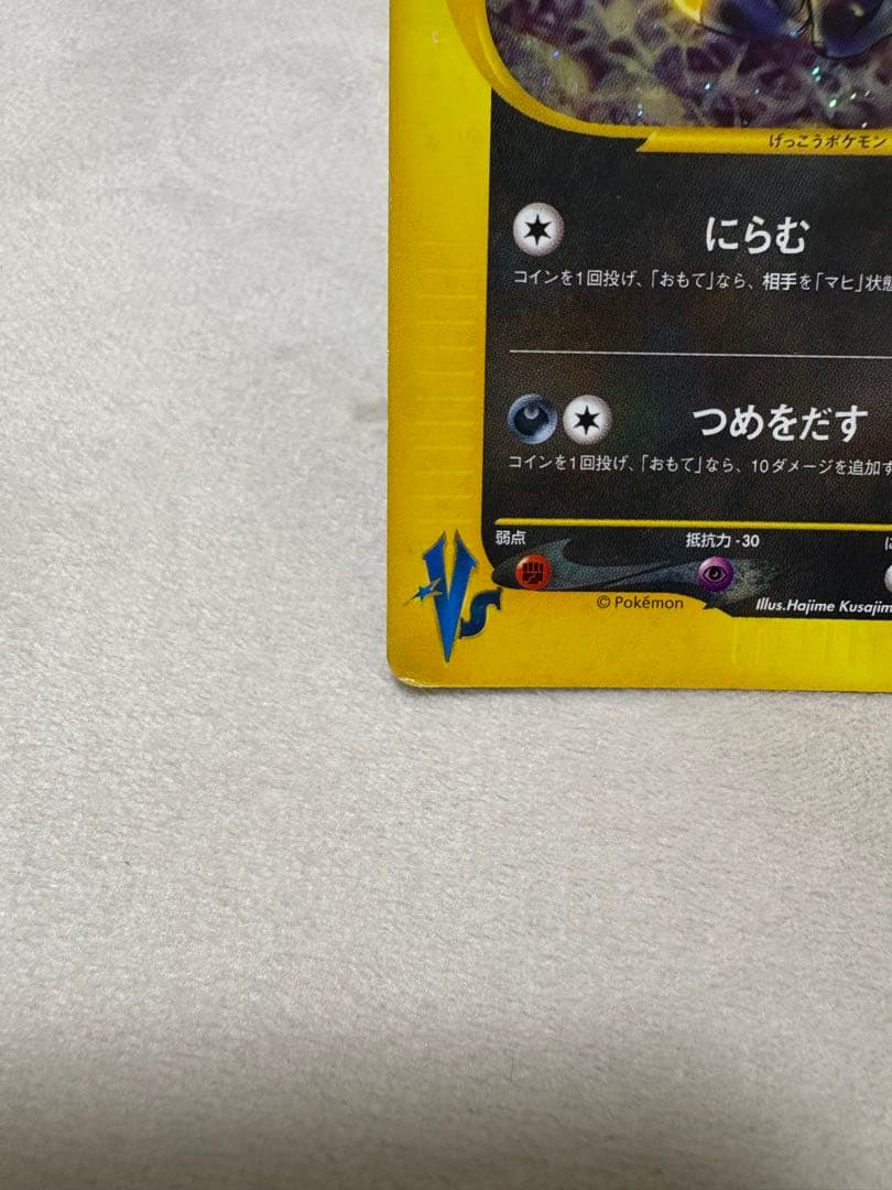 ポケカe カリンのブラッキー ☆渦巻ホロ 星型ホロ 091/141