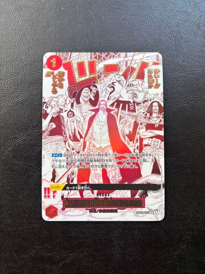 【美品】来い...！！！！おれ達が相手をしてやる！！！OP09-020