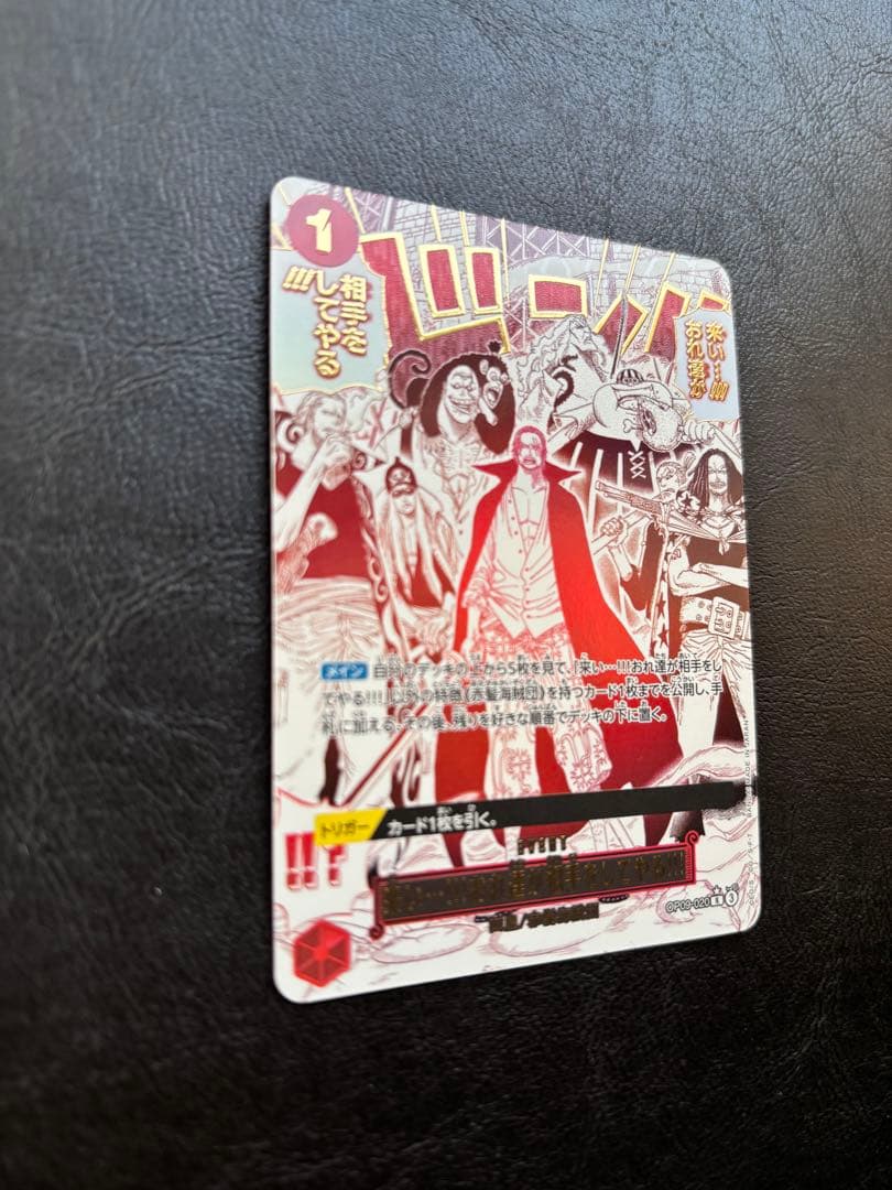 【美品】来い...！！！！おれ達が相手をしてやる！！！OP09-020