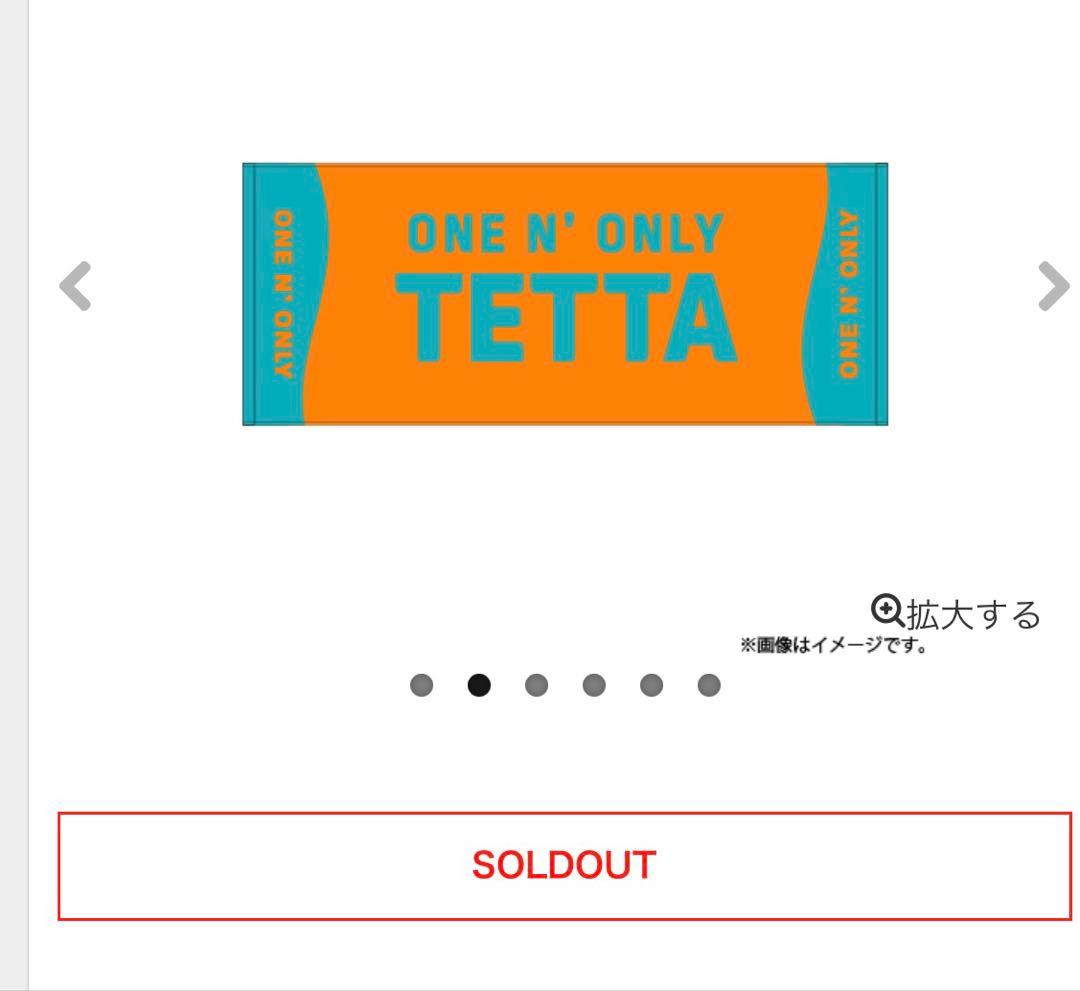 新品未開封】ONE N' ONLY ワンエン 関哲汰 TETTA ネームタオル - メルカリ