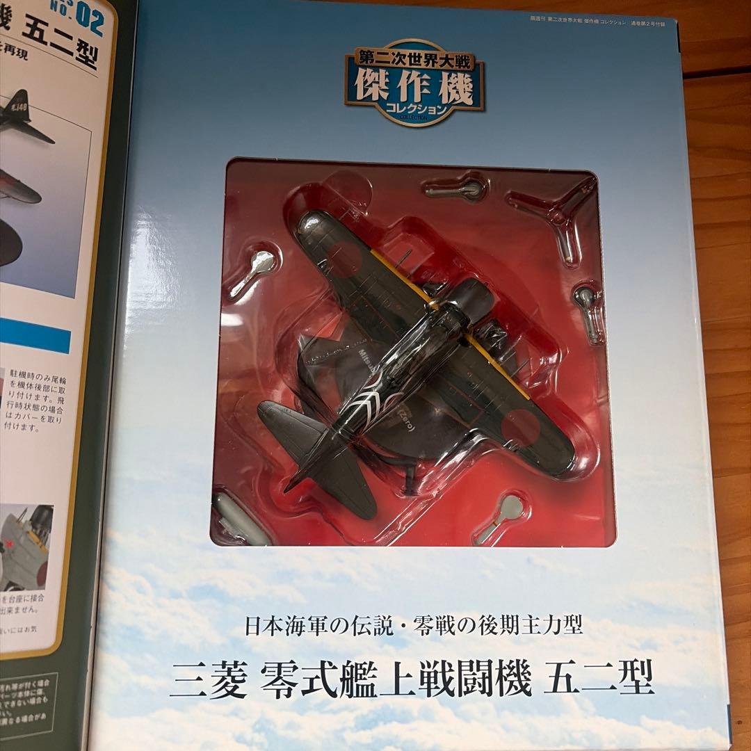 お値下げ 第二次世界大戦傑作機コレクションNo.2.12.15.30.32.37