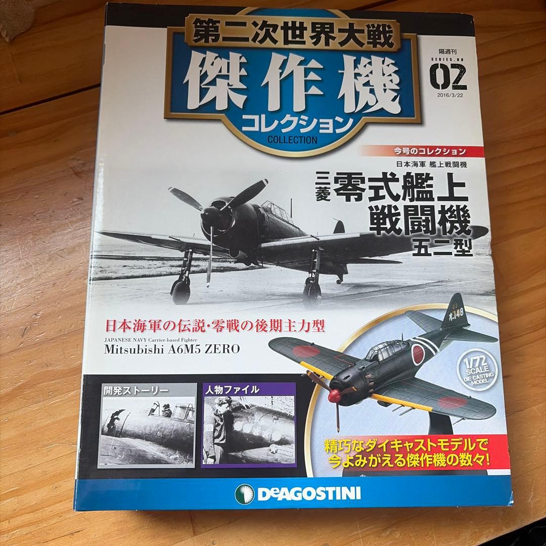 お値下げ 第二次世界大戦傑作機コレクションNo.2.12.15.30.32.37
