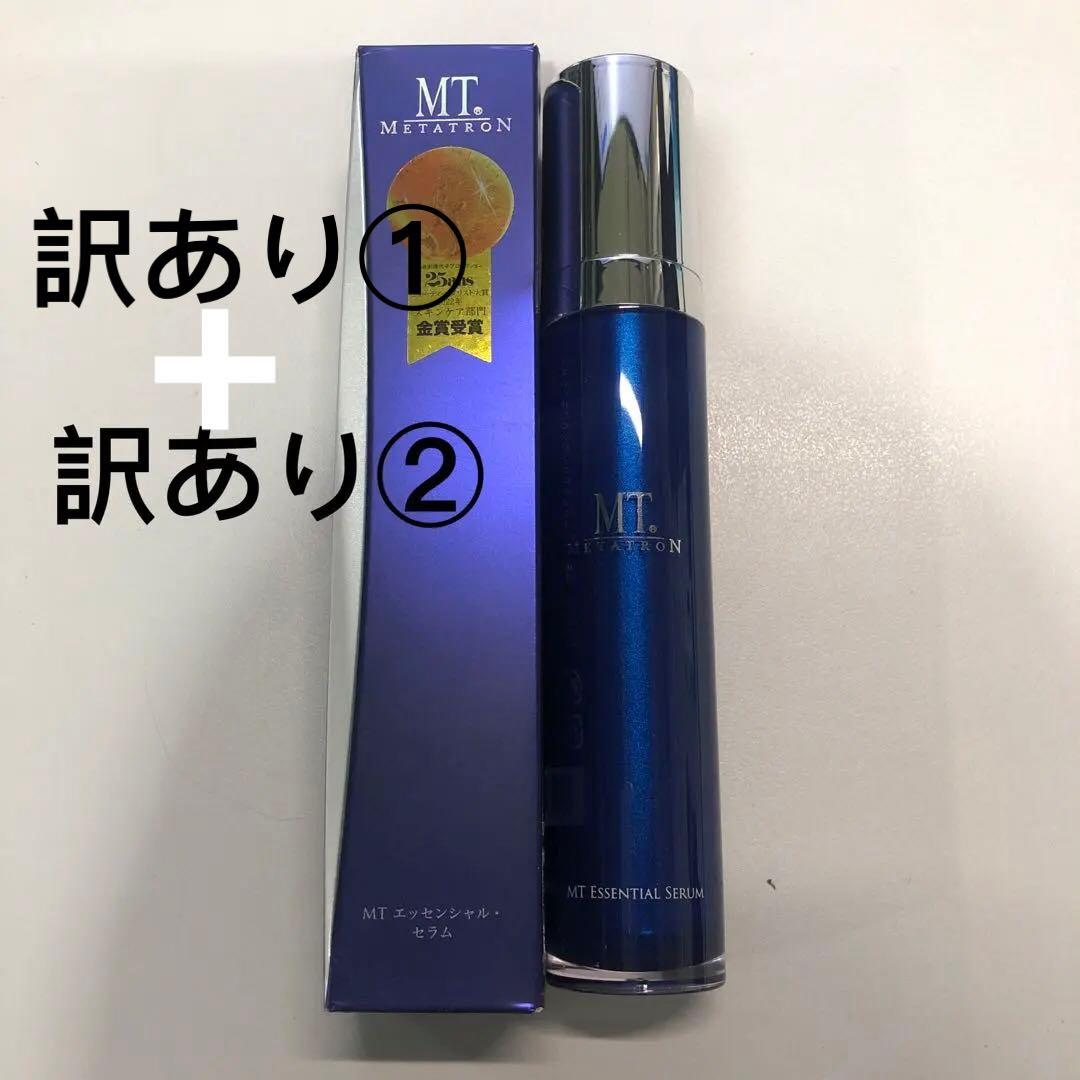 <訳あり①+②> MT エッセンシャル・セラム 50ml