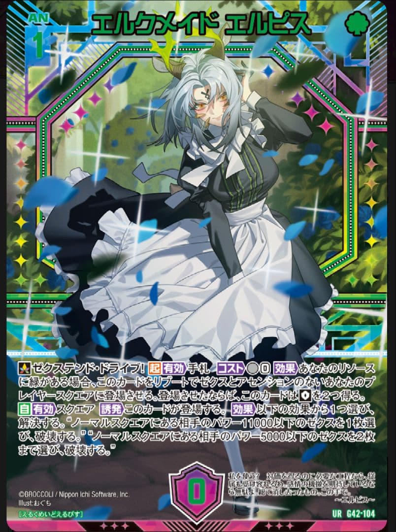 Z/X　ゼクス　フォーティーン・アニバーサリー　エルピス　URセット