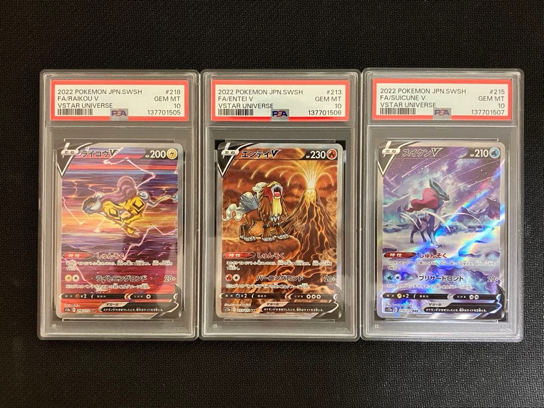 PSA10 3連番】エンテイ スイクン ライコウ V SAR Vユニ - メルカリ