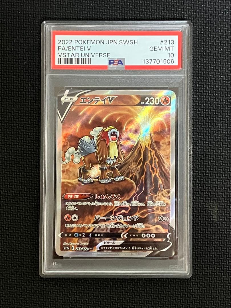 PSA10 3連番】エンテイ スイクン ライコウ V SAR Vユニ - メルカリ