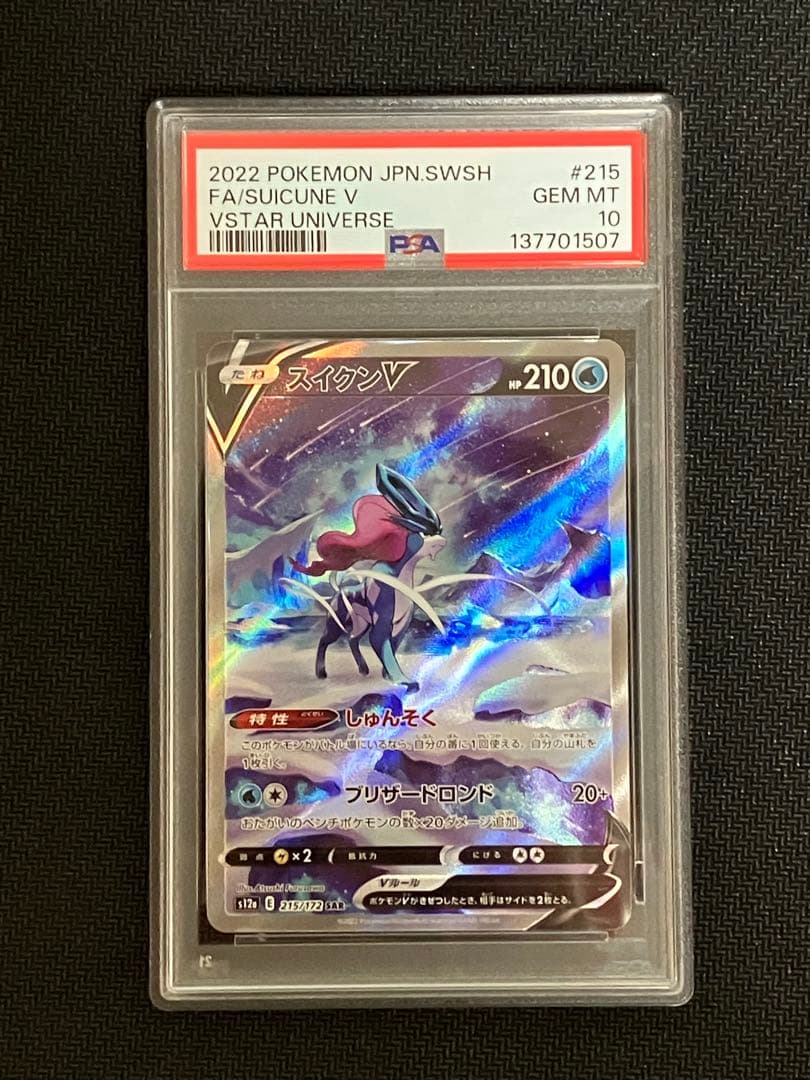 PSA10 3連番】エンテイ スイクン ライコウ V SAR Vユニ - メルカリ