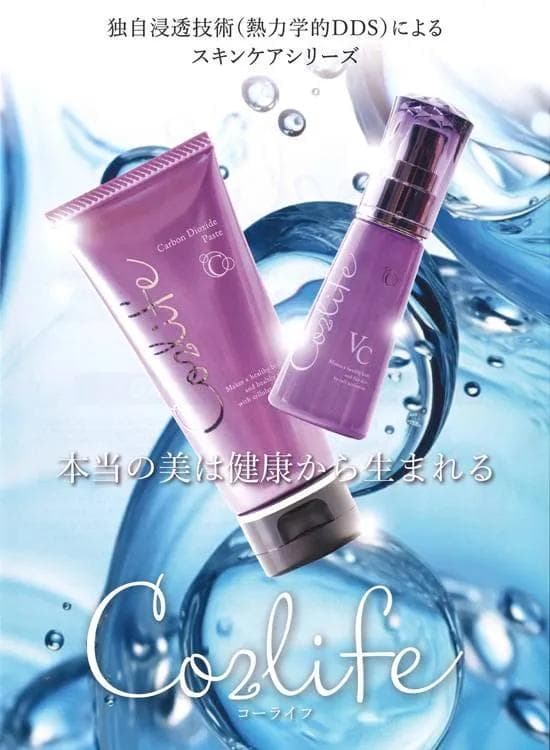 CO2LIFE（コーライフ）チューブタイプ70g【５本購入で１本サービス】