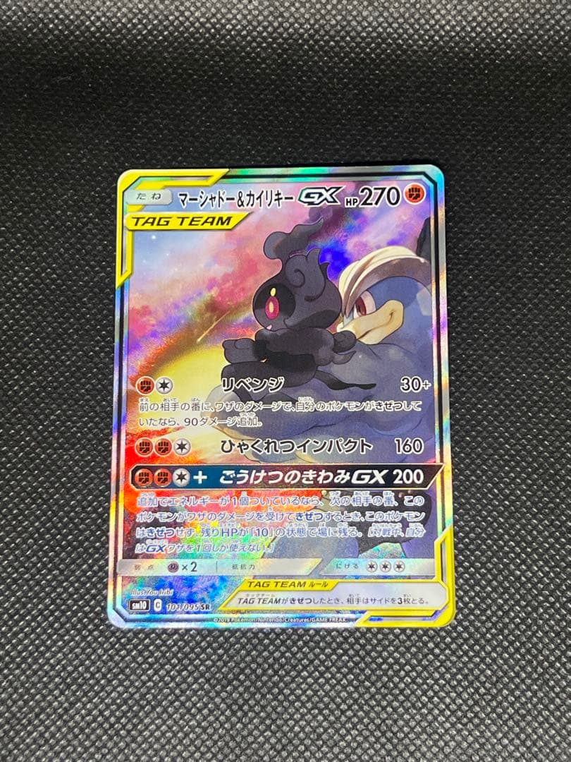 ポケモンカード　マーシャドー&カイリキーGX SA マーシャドー&カイリキーGX(101/095 SR)[SA] | SR | ドラゴンスター