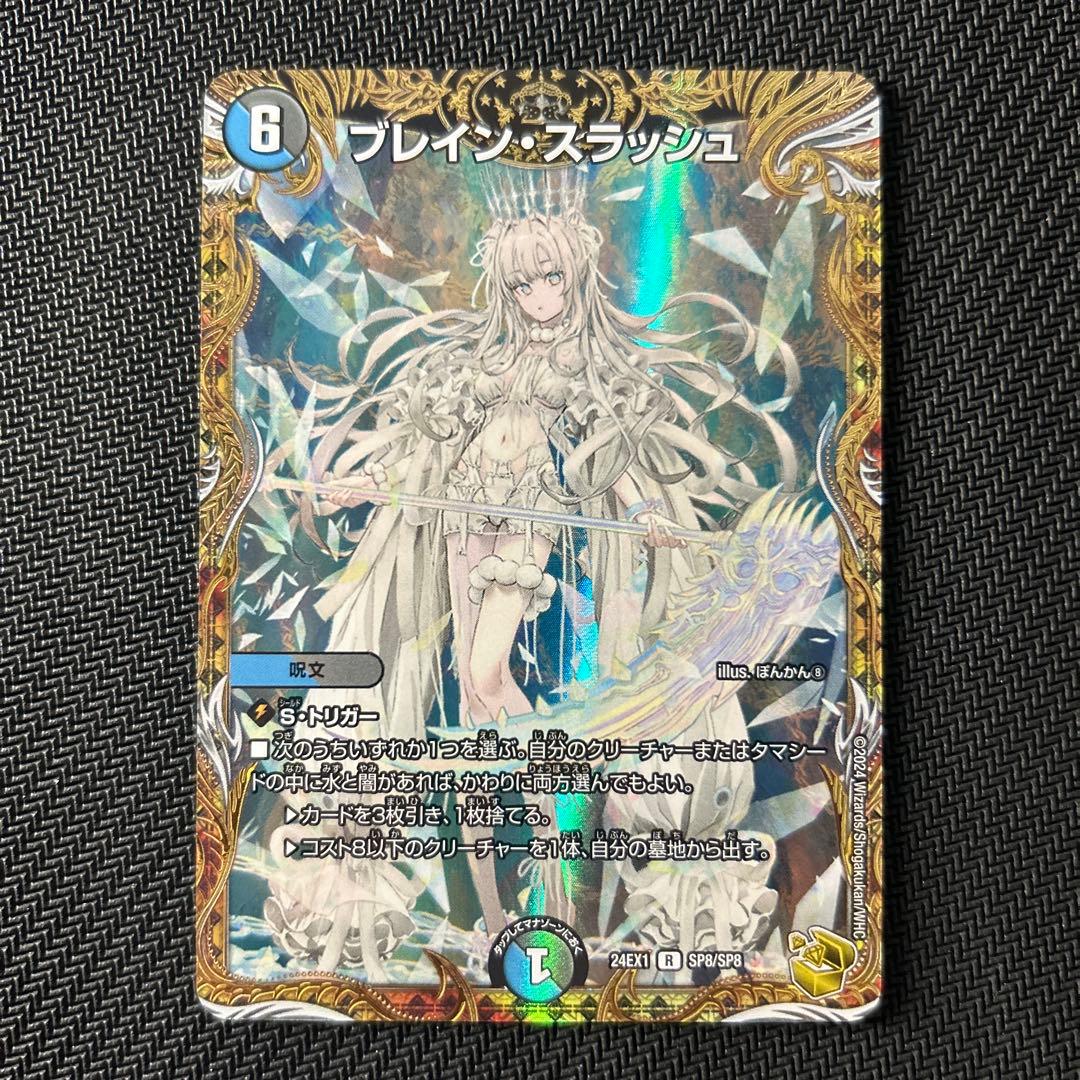 ブレインスラッシュ 金トレジャー デュエルマスターズ