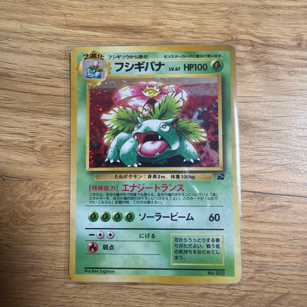 た*こ様 フシギバナ_「とりかえっこプリーズ」 キャンペーンカード PROMO