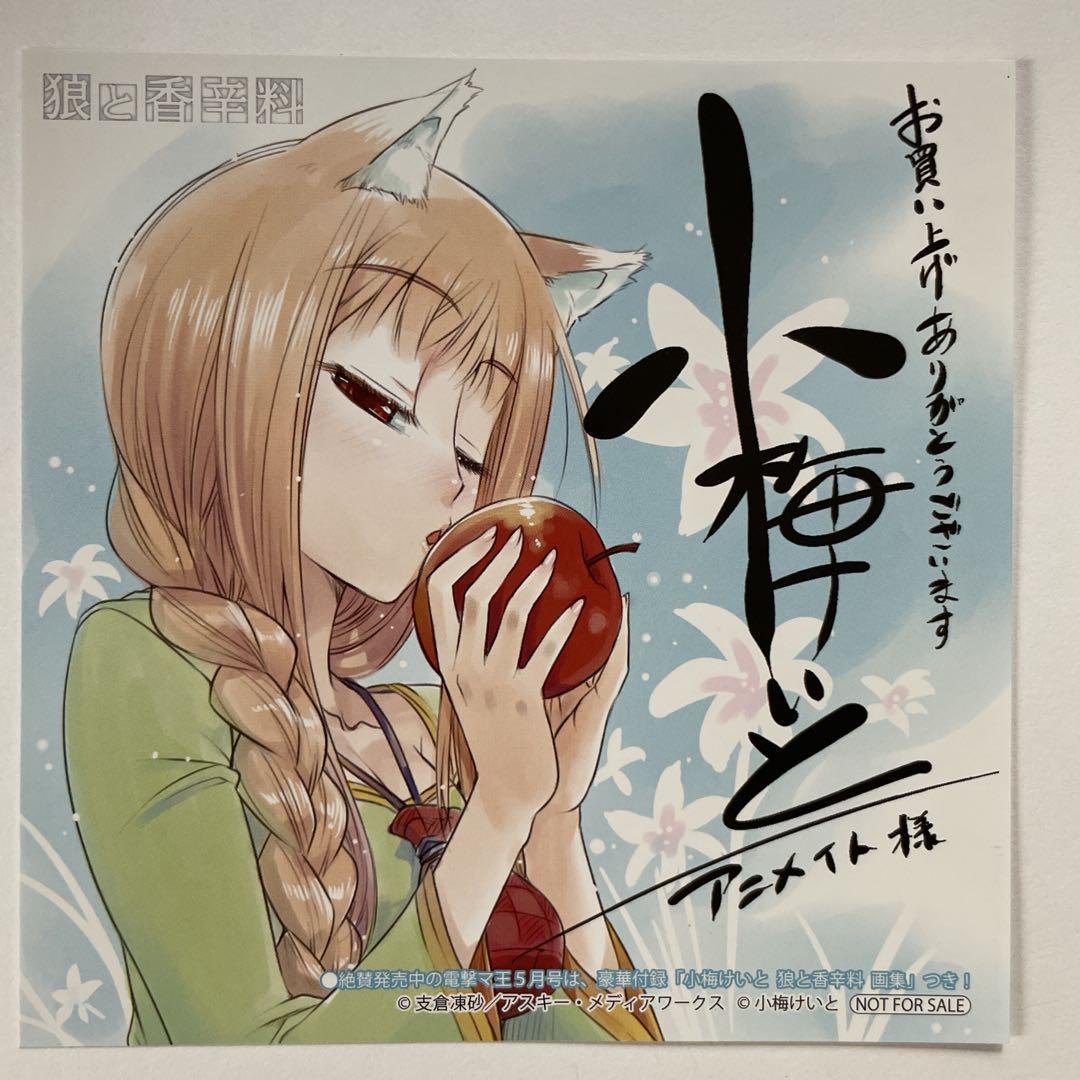 □狼と香辛料 アニメイト特典 イラストカード 小梅けいと - メルカリ