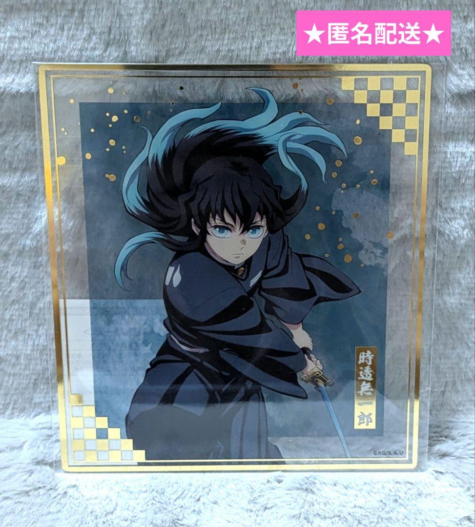 鬼滅の刃 アニプレックスオンラインくじ クリア色紙 時透無一郎 - メルカリ