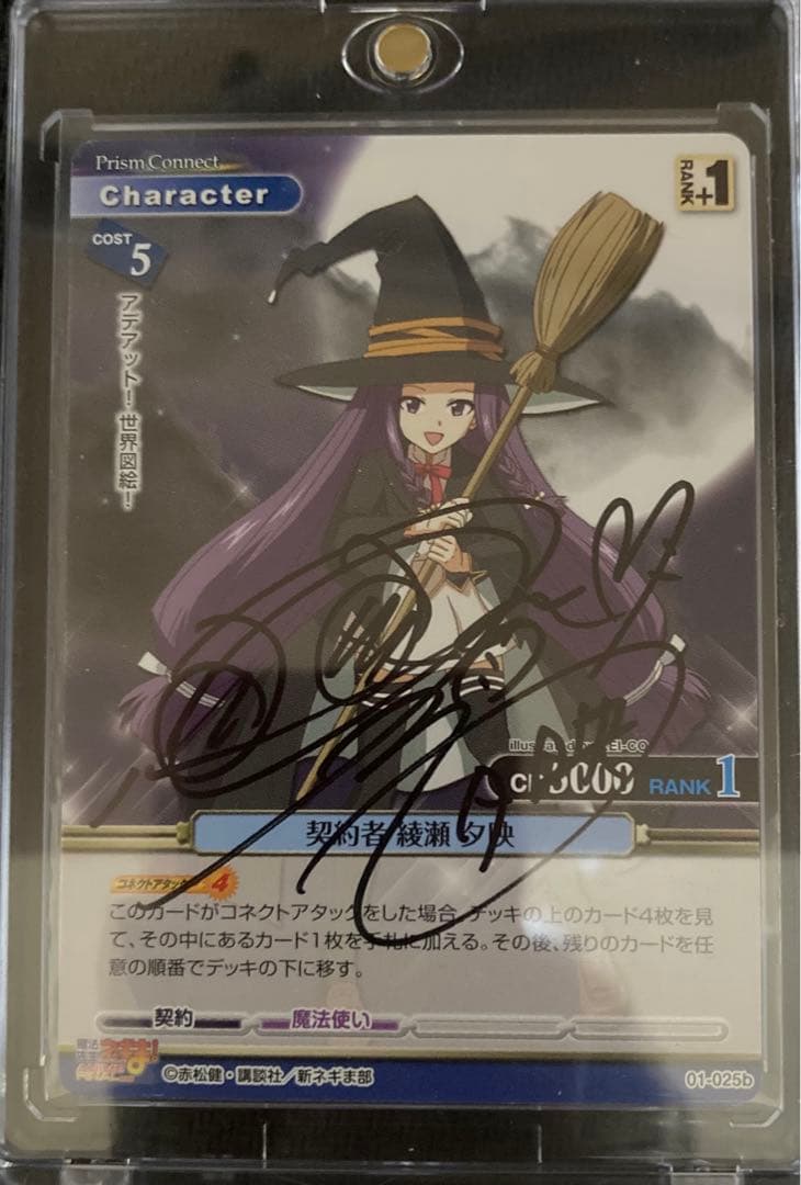 プリズムコネクト　綾瀬夕映