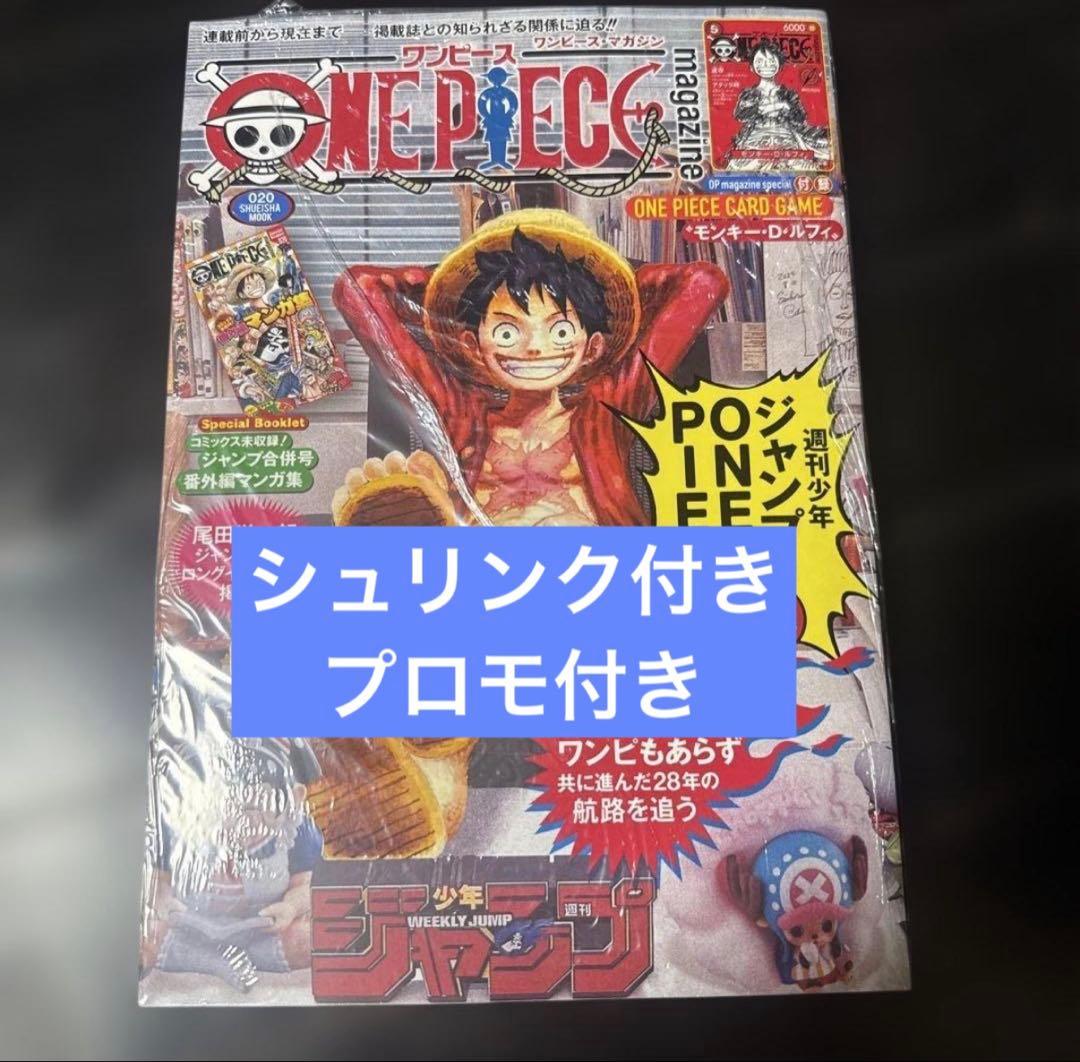 ②ONE PIECE magazine ワンピースマガジン 20号 新品未読品 - メルカリ