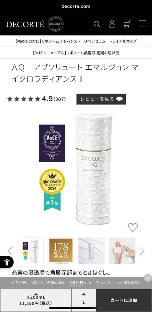 DECORTE AQ アブソリュート 乳液化粧水セット各200ml