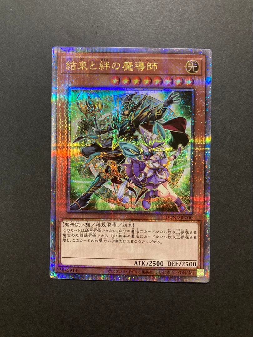 遊戯王カード 結束と絆の魔導師 緑 25th クオシク DUNE-JP000