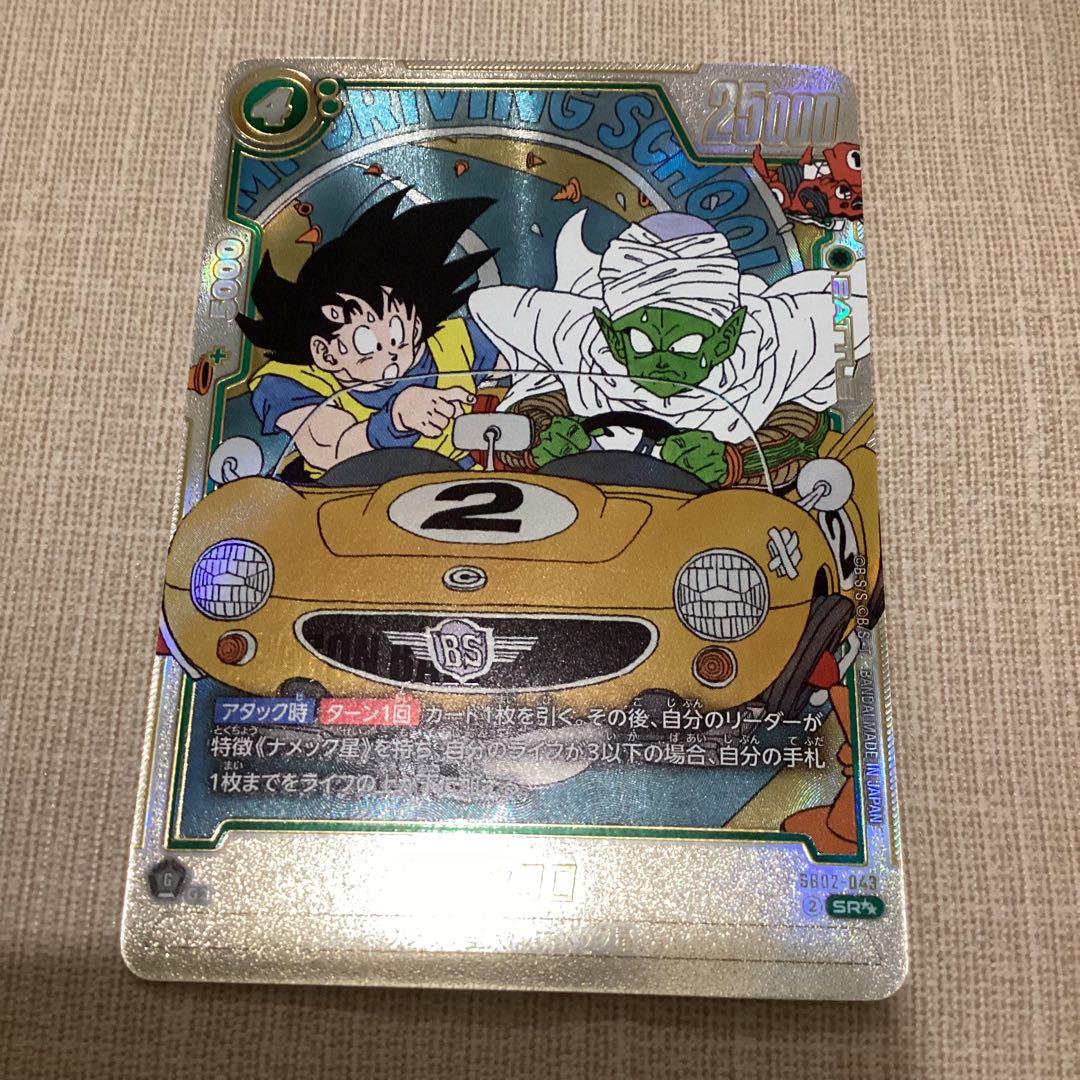 フュージョンワールド　ピッコロ　ウルトラパラレル　SB02-043