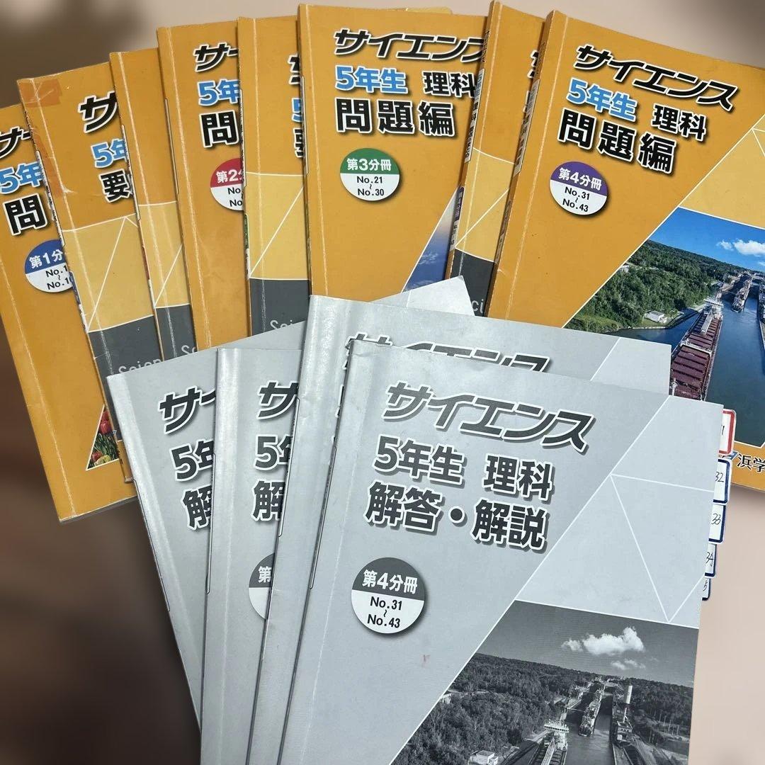浜学園 5年生 理科 サイエンス - メルカリ