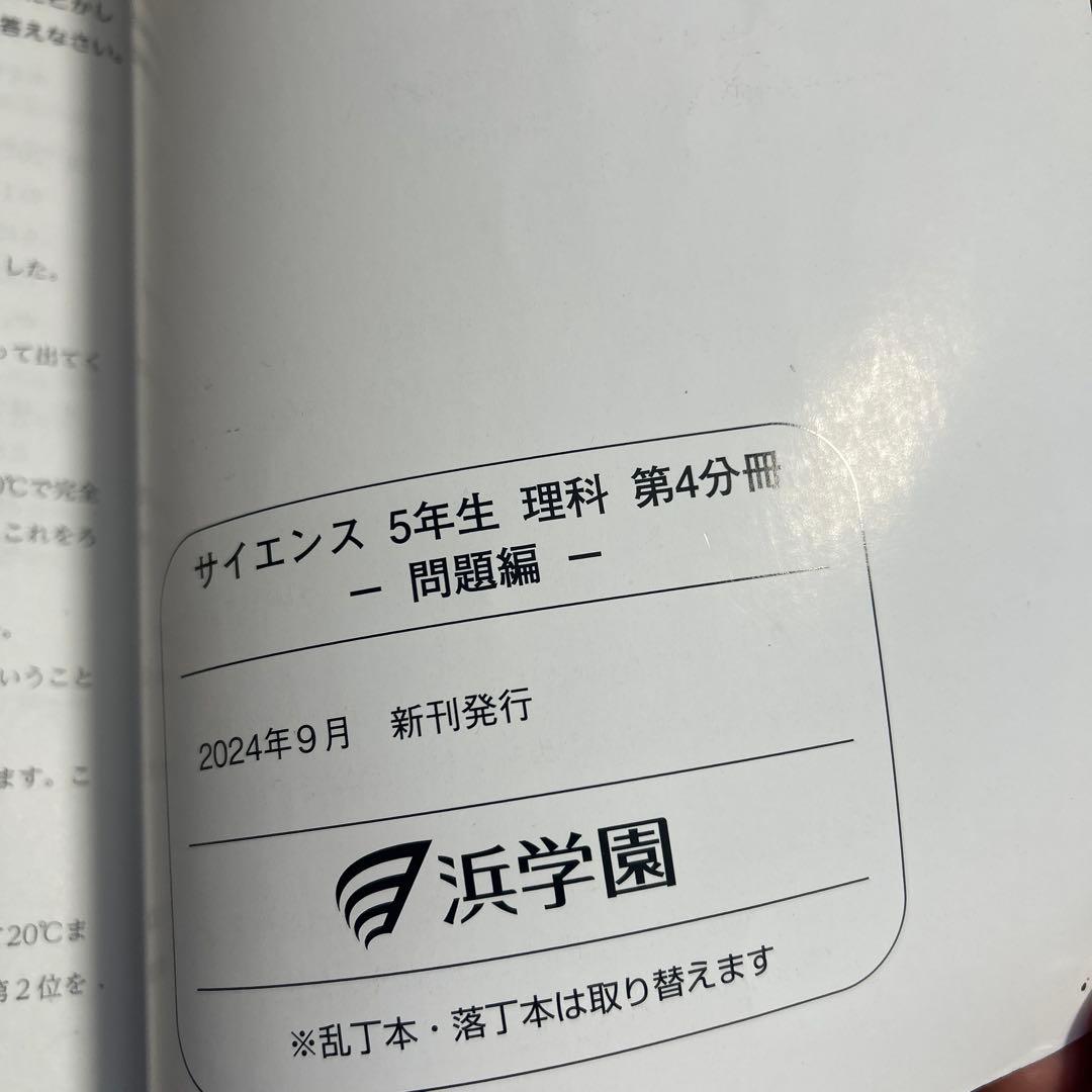 浜学園 5年生 理科 サイエンス - メルカリ