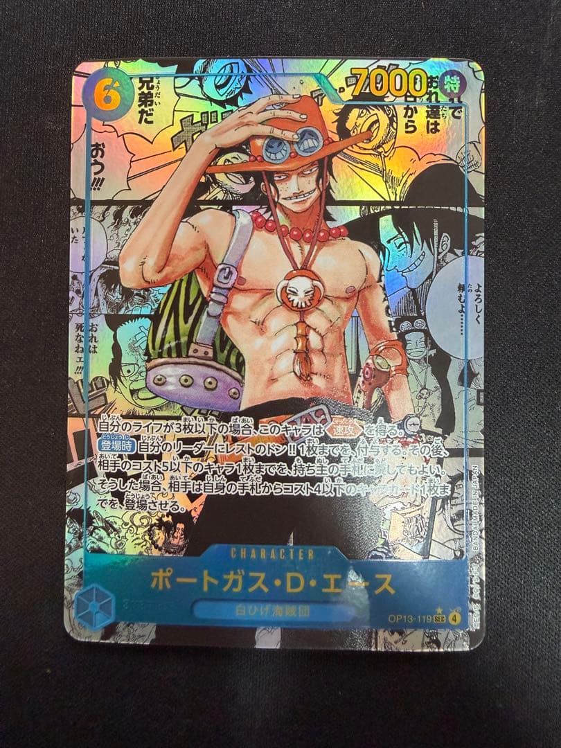 ポートガス・Ｄ・エース コミパラ　OP13-119 受け継がれる意志　傷あり