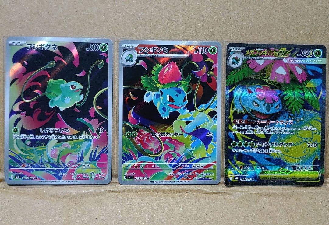 フシギダネ フシギソウ AR メガフシギバナex SR メガブレイブ - メルカリ