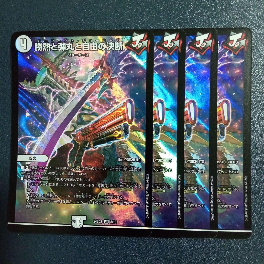 勝熱と弾丸と自由の決断 パーフェクトジョーカーズ 黒 - メルカリ