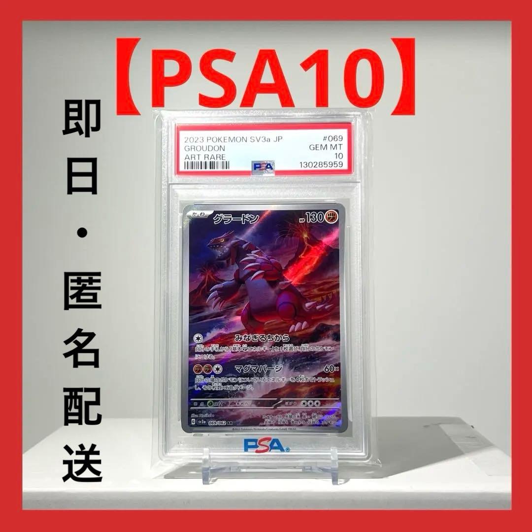 【PSA10】グラードン　069/062 AR