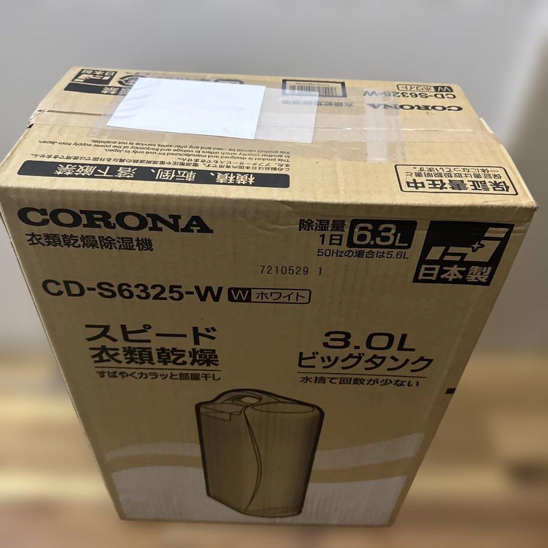 コロナ　衣類乾燥除湿機　CORONA