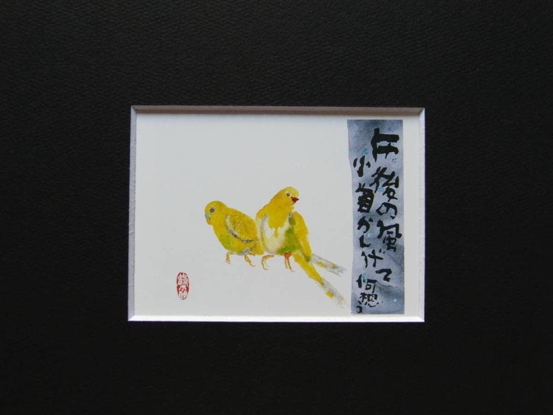 片岡鶴太郎、【ピーちゃん】、希少な額装用画集より、美品、日本人画家