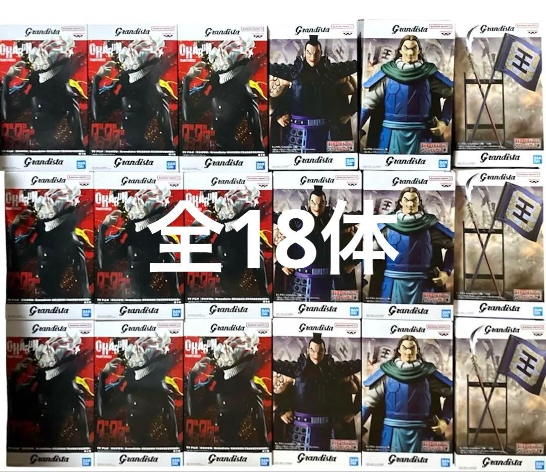 最新作　キングダム　王騎　騰　ダンダダン　オカルン　グランディスタ　18体