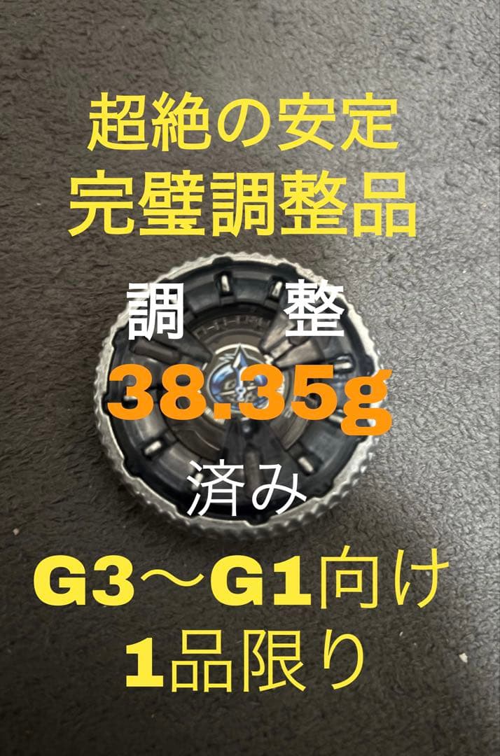 【完璧調整済み】クロックミラージュM-85B ベイブレードX 早い者勝ち‼️