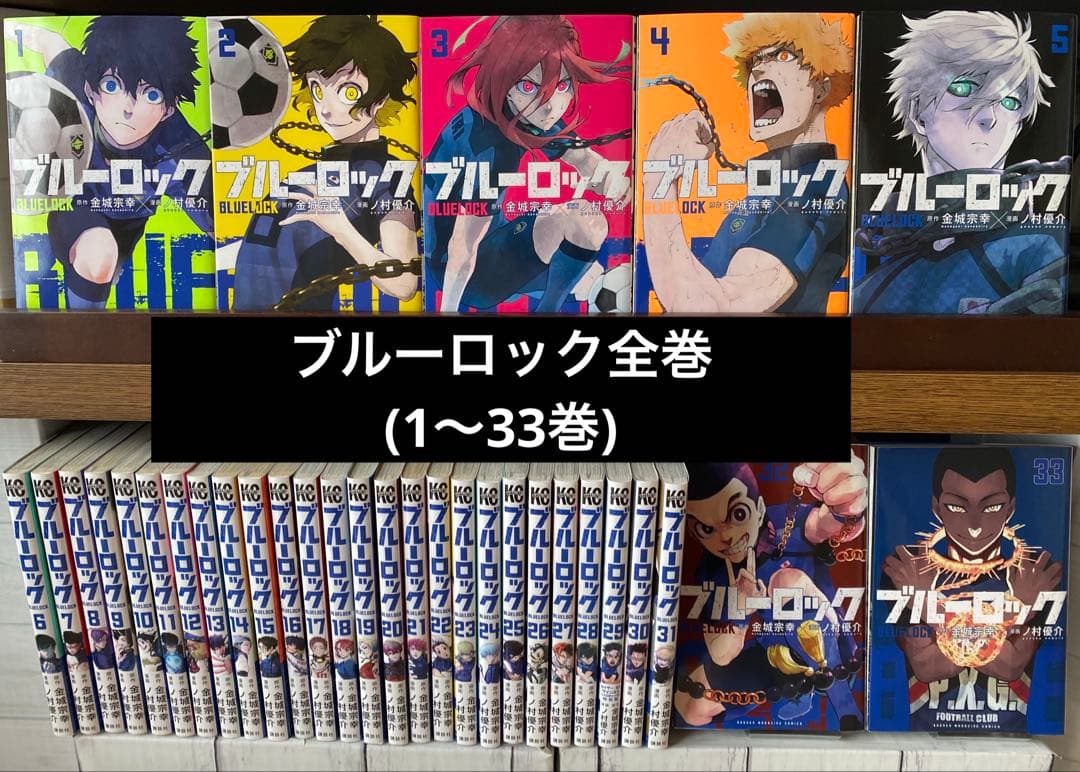 ブルーロック全巻(1〜33巻) - メルカリ