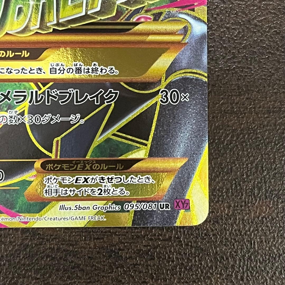 MレックウザEX UR 095/081 - メルカリ