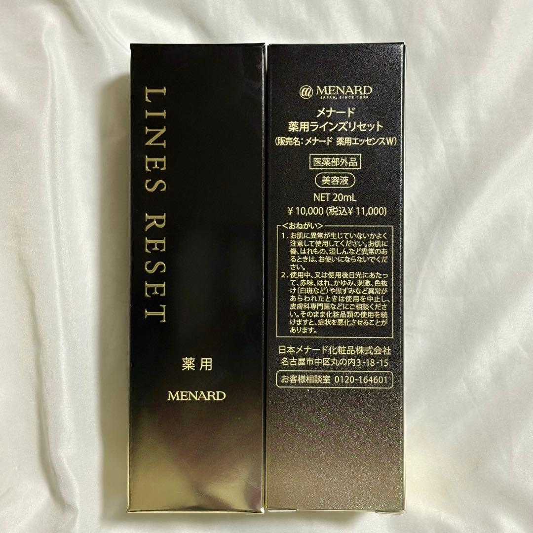メナード ラインズリセット20ml サンプル付き
